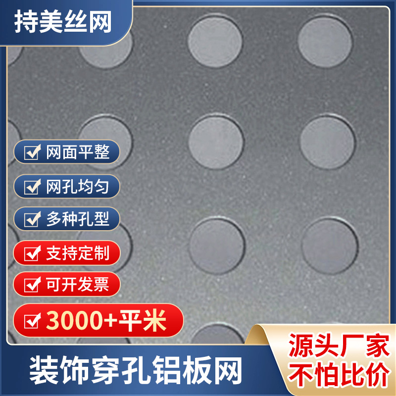 冲孔过滤筛板304不锈钢冲孔网装饰穿孔铝板网防护洞洞板网铁网