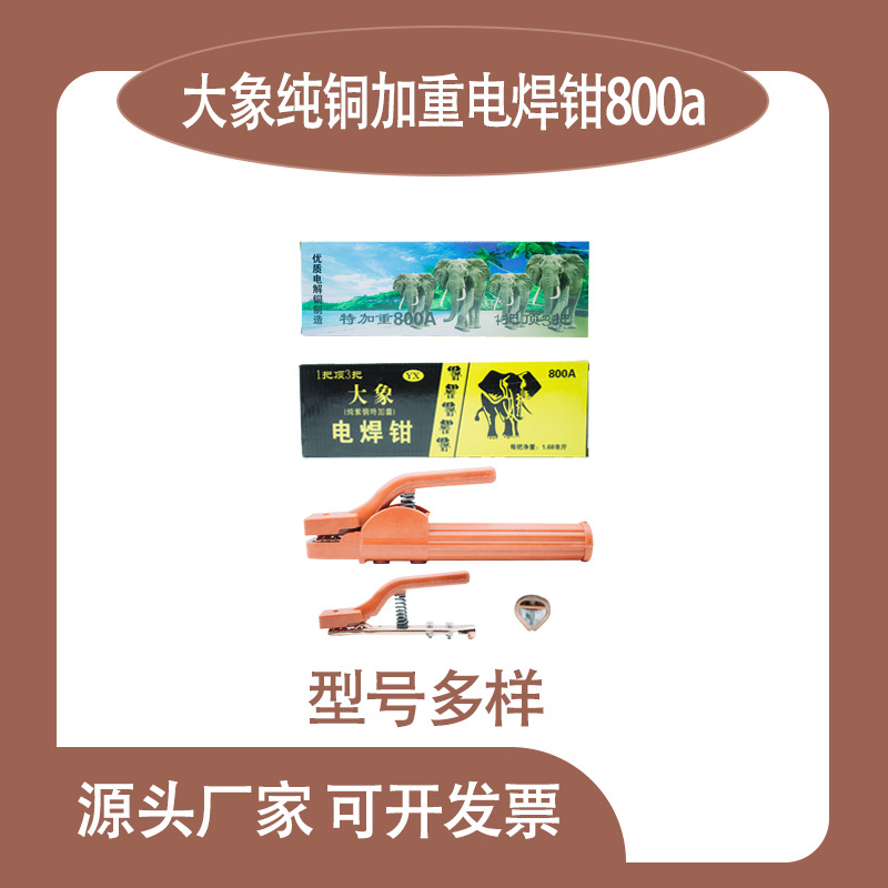 大象牌纯铜锻造800a电焊钳800a焊机配件加厚不烫手电夹焊把钳批发
