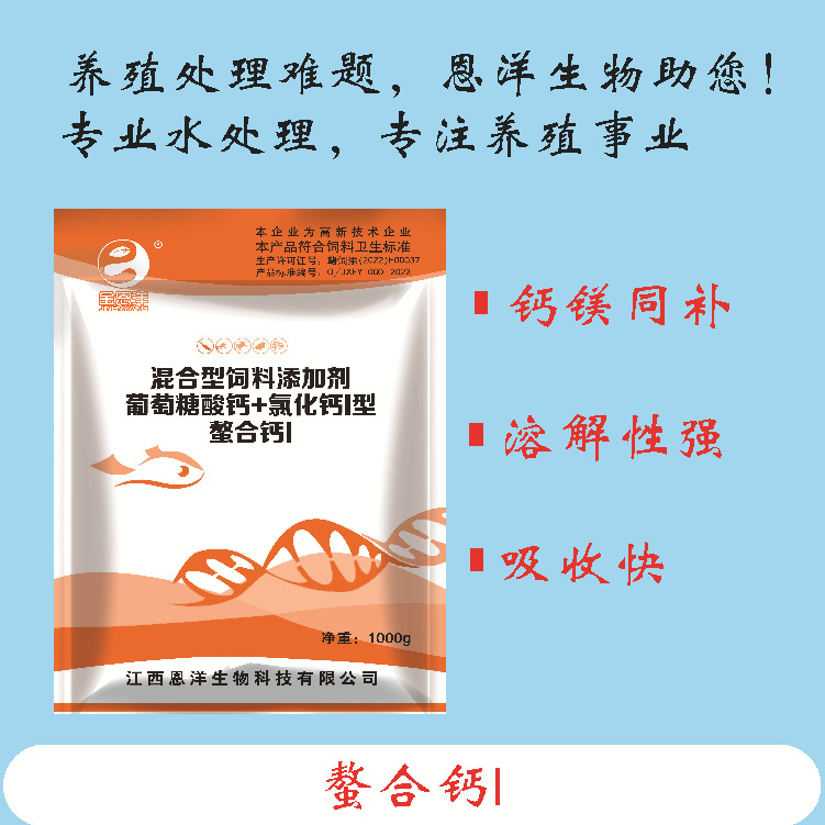 小龙虾补钙脱壳离子钙虾蟹硬壳宝助生长液体钙水产养殖补钙脱壳素