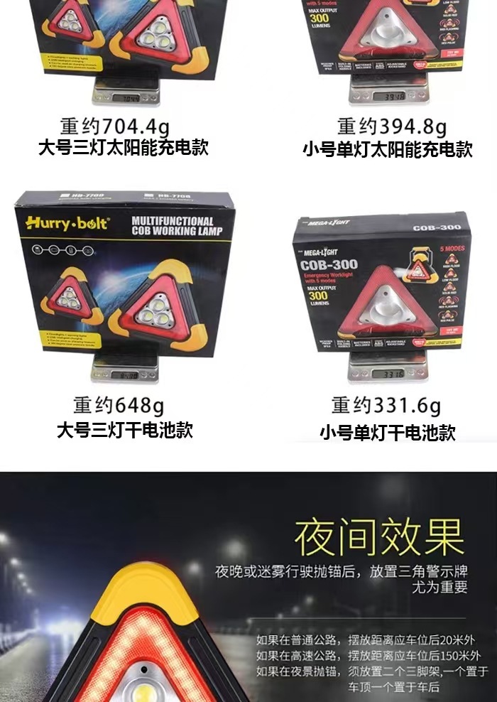 Tripod warning light LED multifunctional car emergency light solar charging car triangle safety warning sign