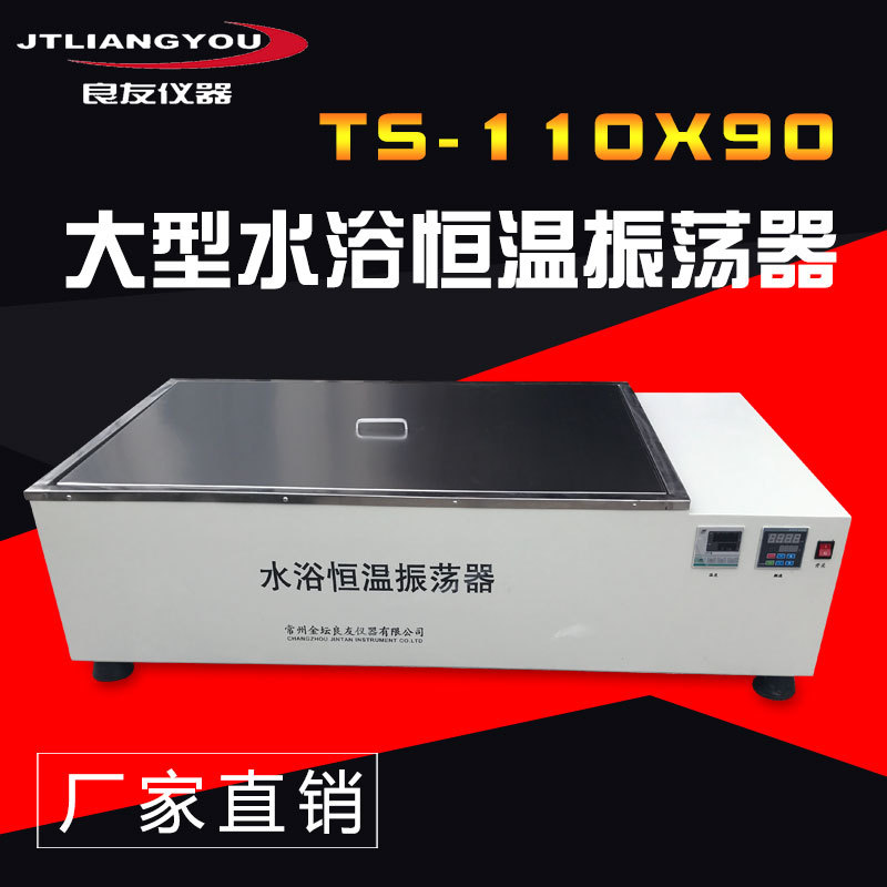 TS-110X90大型水浴恒温振荡器 水浴箱 水槽往复式 回旋式水浴摇床