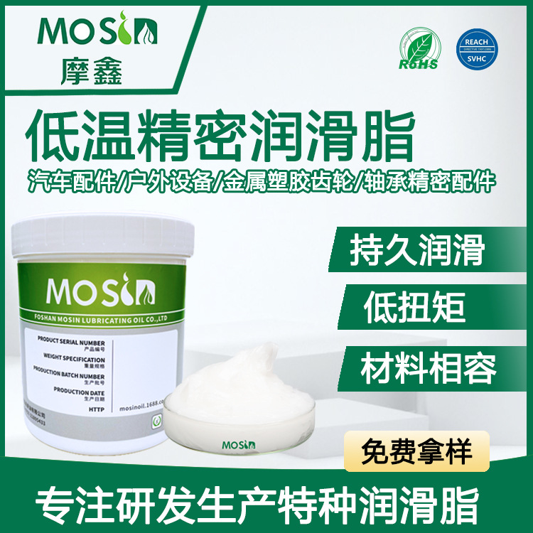 摩鑫耐低温润滑脂轴承金属电机齿轮油汽车零部件户外-60度低温启