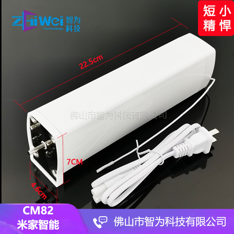 CM电动窗帘电机支持智能APP平台小爱同学语音电动开合帘马达