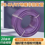 采暖管道家用地热瑞好非阻氧管道批发REHAU地暖管PE-RT紫色多色