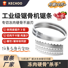 锯骨机锯条1650不锈钢食品210型切骨机锯骨切肉耐用商用锯片厂家