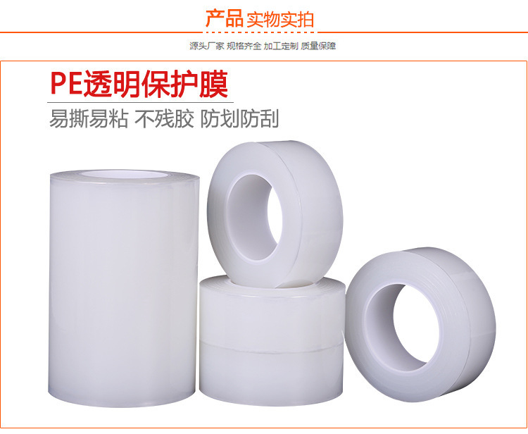 厂家自营 pe保护膜 屏模保护膜 建材保护膜 油漆表面防灰尘保护膜