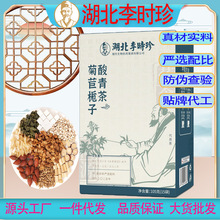 李时珍菊苣栀子酸清茶成人养生组合健康休闲袋泡茶工厂一件代发