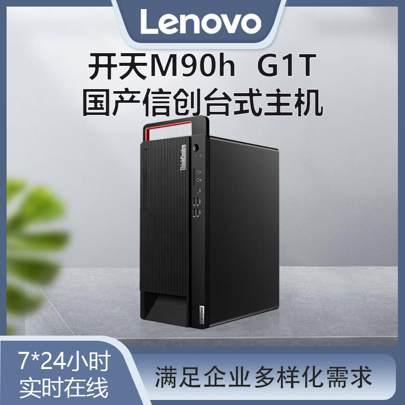 Suitable for Lenovo Kaitian M90H G1T Domestic Xinchuang Computer Commercial Office Design Desktop Mini Host Suitable for Lenovo Kaitian M90H G1T Domestic Xinchuang Computer Commercial Office Design Desktop Mini Host