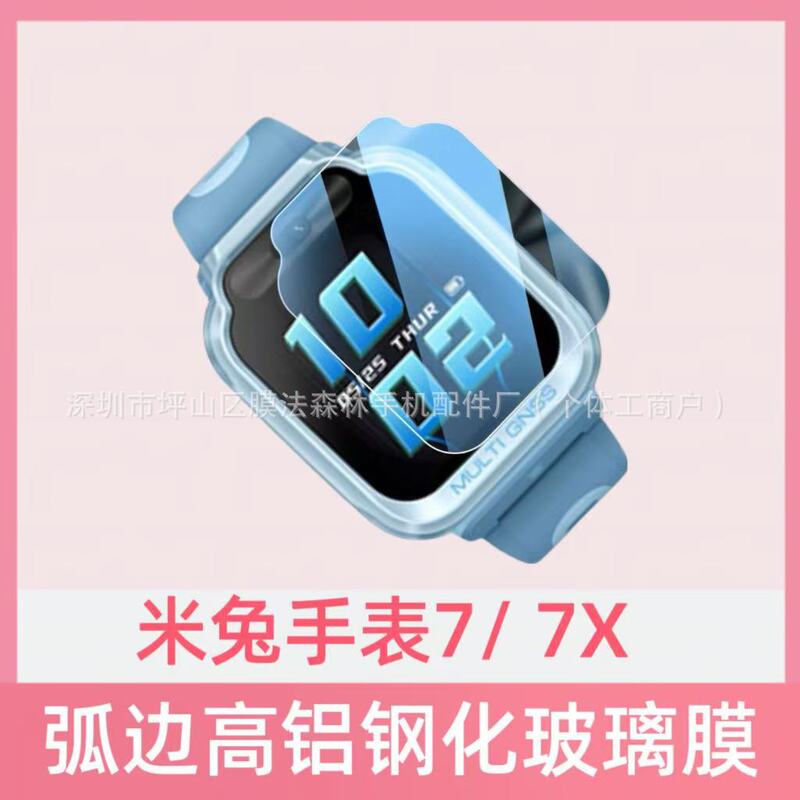 For Mi Tu 7X Watch Tempered Film Mi Tu Children's Phone Watch 7 Smart Watch 7X Glass Sticker Purple Light