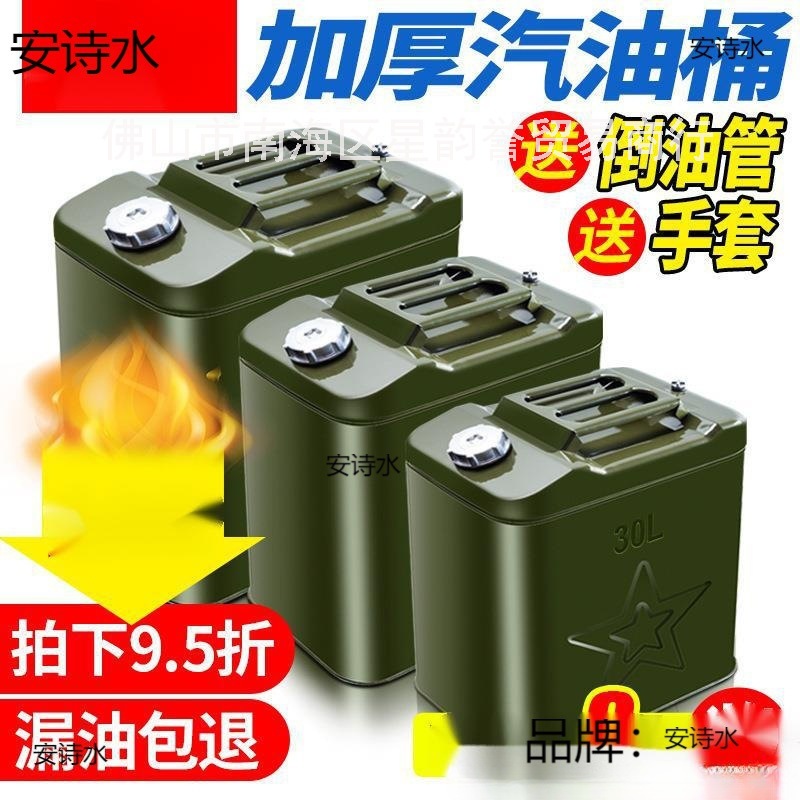 汽油桶气油桶加厚铁桶20升30升便携式中石油汽车摩托备用油箱