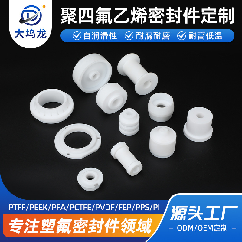 四氟加工件  非标定 制特氟龙板 聚四氟乙烯板 铁氟龙板 棒雕刻切