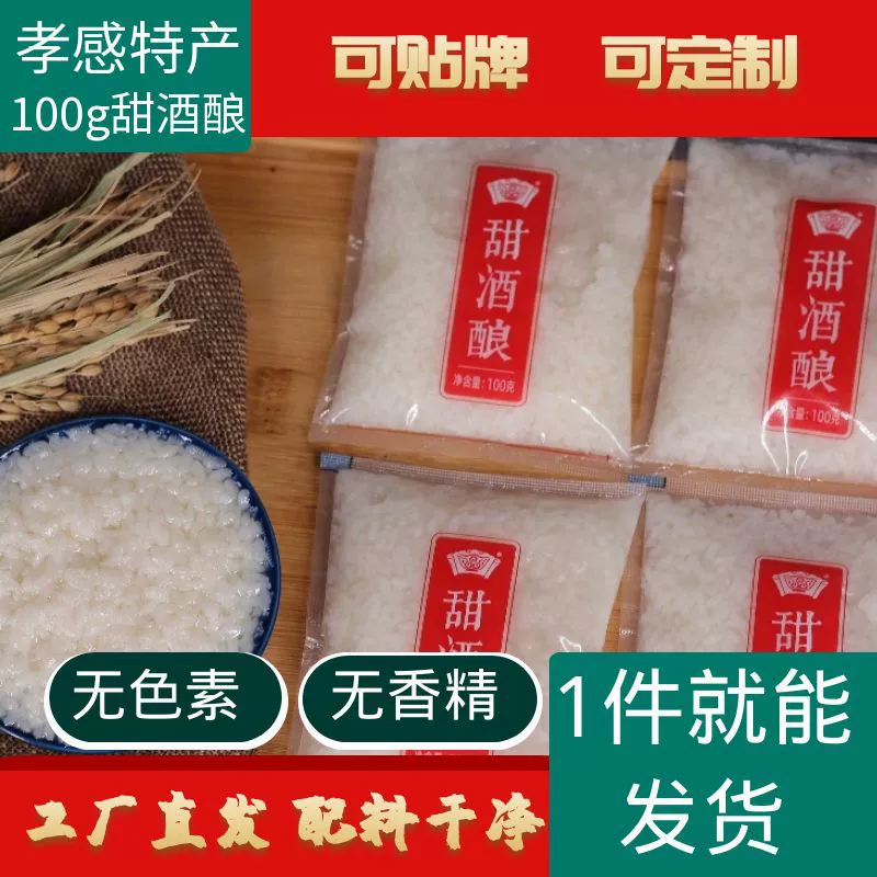 Специальное вино Xiaogan в мешках 100 г рисовое вино для завтрака сладкое вино фермерское домашнее клейкое рисовое вино можно настроить