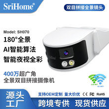Srihome400万双镜头5GWiFi摄像头180°超广角全景 人体检测监控