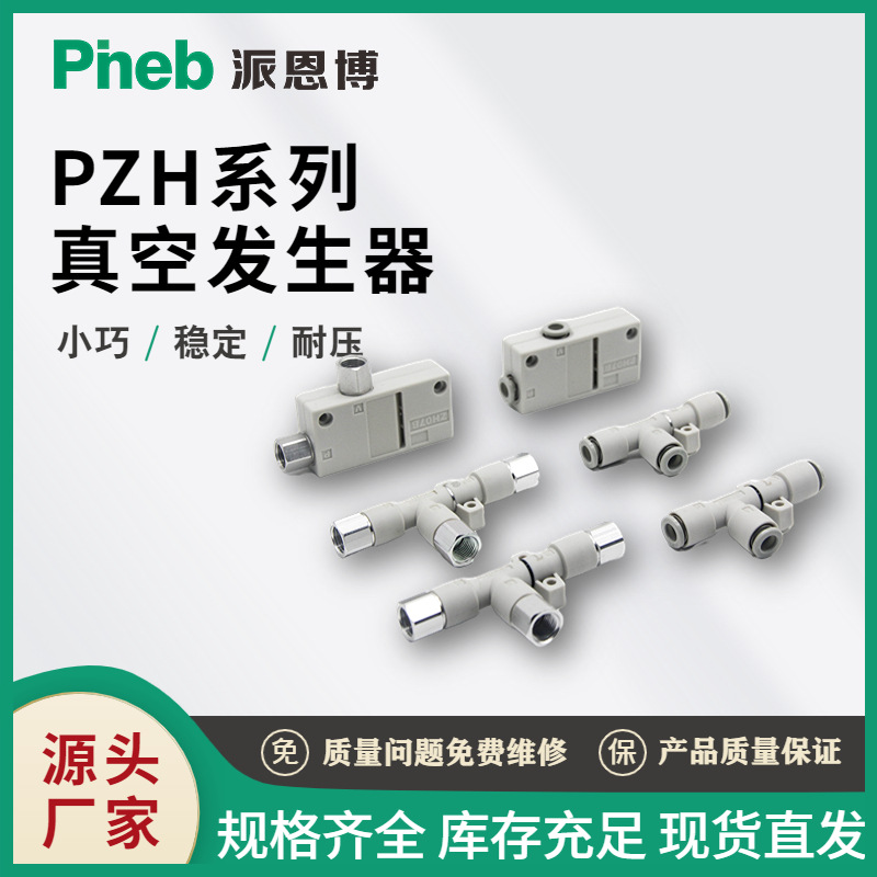 PZH05/07/10/13真空发生器盒型插管型高真空大流量机械手负压气动