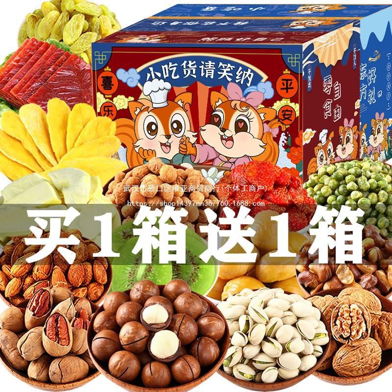 每日混合装夏威夷果干果坚果零食休闲食品网红小吃组合坚果大礼包