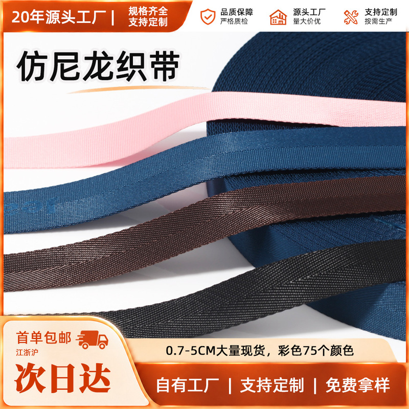 In-stock imitation nylon webbing with herringbone pattern, dense weave, suitable for car seat belts, luggage, backpacks, and other accessories In-stock imitation nylon webbing with herringbone pattern, dense weave, suitable for car seat belts, luggage, backpacks, and other accessories