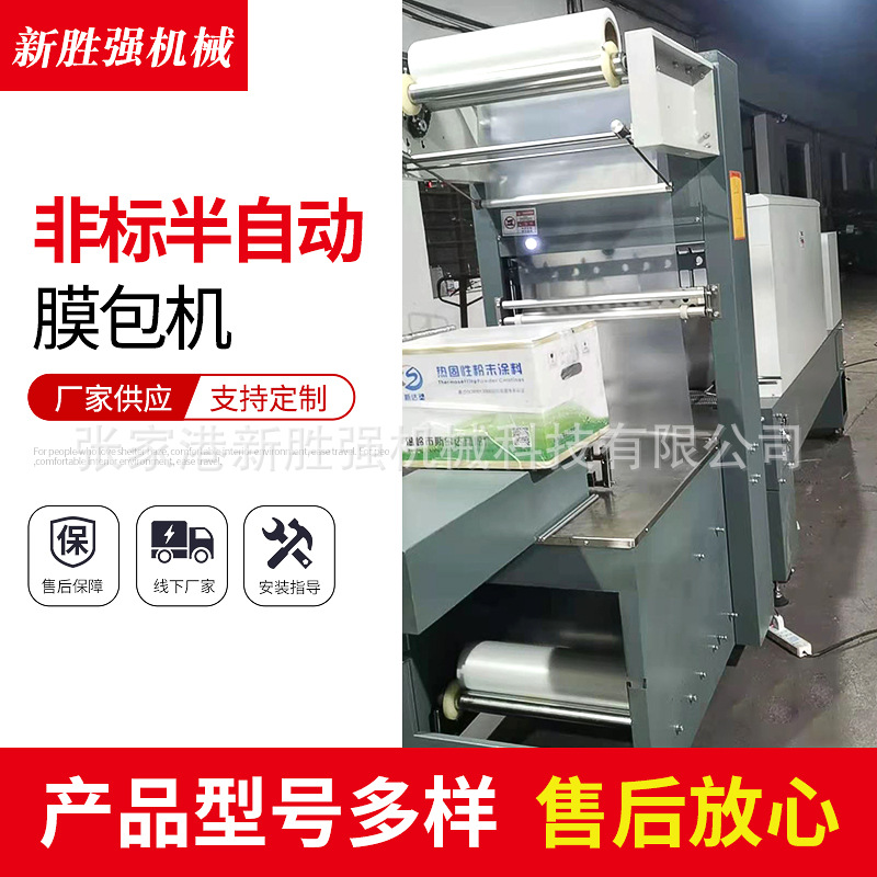 厂家供应 非标半自动膜包机 矿泉水热搜索包装机可定制封切机热缩