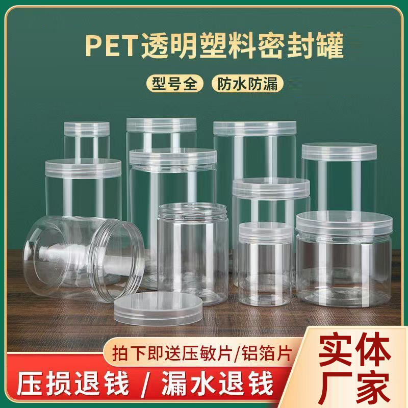 厂家批发透明盖pet密封罐 空塑料瓶圆形零食饼干糖果广口瓶现货