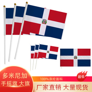 Cross-border spot 14 × 21 20 × 28cm Dominican hand flag No. 7 No. 8 national flag polyester flag with pole