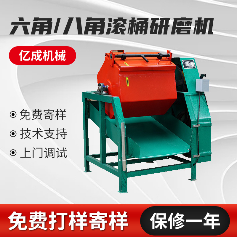 厂家直供亿成六角八角橄榄滚桶研磨机五金倒角去毛刺抛光机研磨机