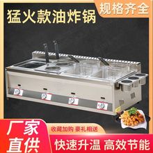 商用多功能燃气关东煮油炸锅串串香台式油炸炉麻辣烫机器摆摊设备