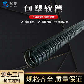 厂家批发包塑金属软管 电线电缆保护套管 201304广东直销包塑软管