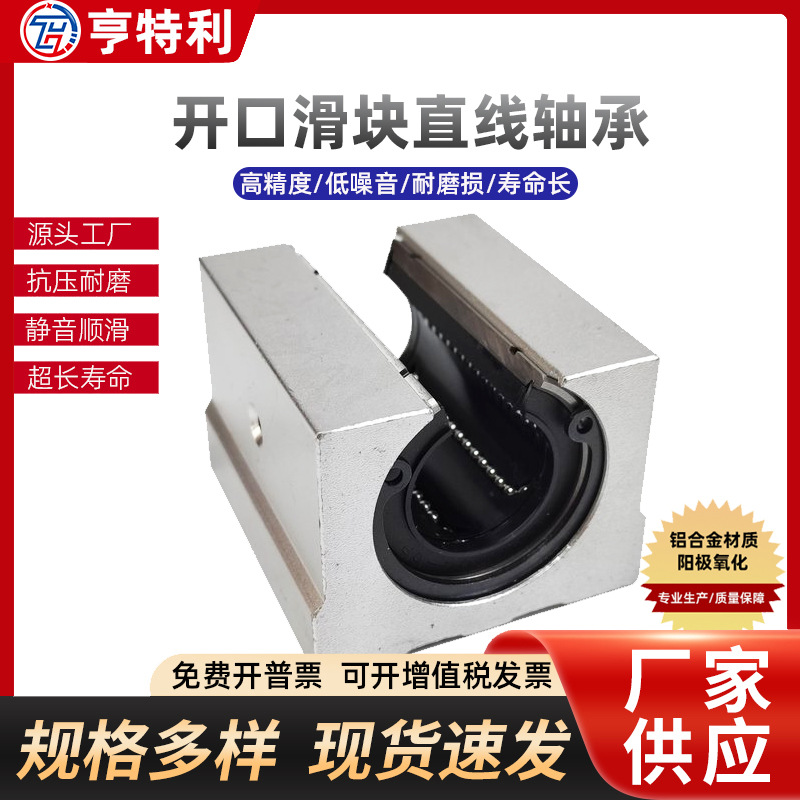 厂家生产开口箱式直线轴承半滑块滑轨双导轨