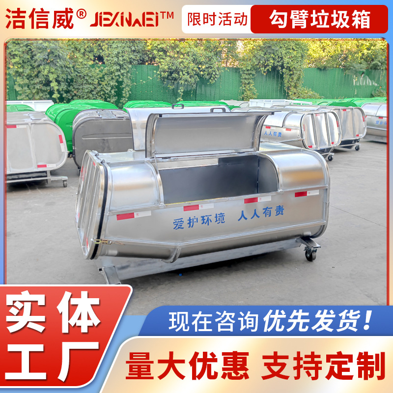 不锈钢3立方户外大容量垃圾收集箱 车载勾臂垃圾箱 垃圾收纳箱