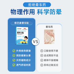 Car sickness patch behind the ear, for dizziness, headache, nausea, seasickness, air sickness, travel, outdoor, portable, external use motion sickness relief patch