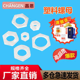 英制螺母耐高温PP 国标尼龙外六角螺母 塑料电子绝缘螺母标准件拧