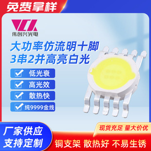 High-Power Imitation Lumen Ten-Pin 3-Series 2-Parallel High-Brightness White Led Lamp Bead Light Source Shenzhen Factory