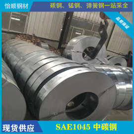 SAE1045 ASTM中碳钢   S45C 弹簧钢 钢带C60优质钢卷
