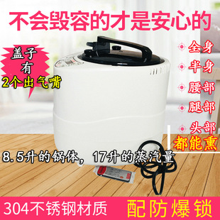 Customer Customized 8.5 Liter Sweat Steamer