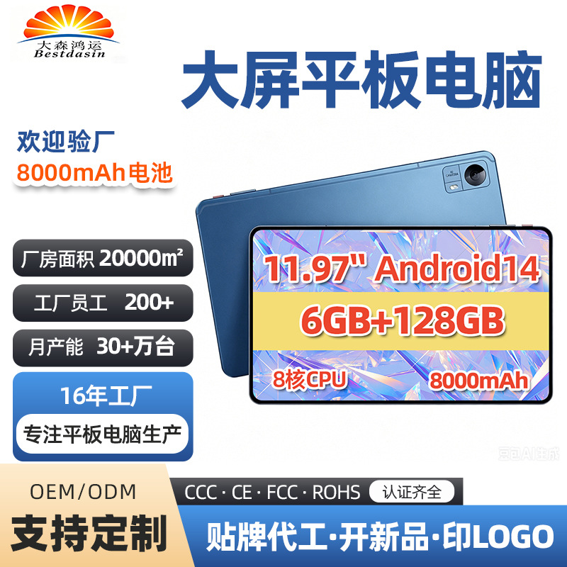 跨境11.97英寸2K超清大屏看剧娱乐学习高清八核安卓平板电脑办公