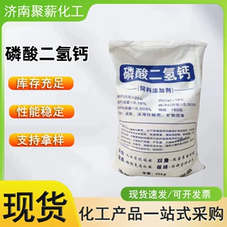 现货饲料级磷酸二氢钙 矿物质添加剂饲水鱼猪牛鸡用补钙磷营养