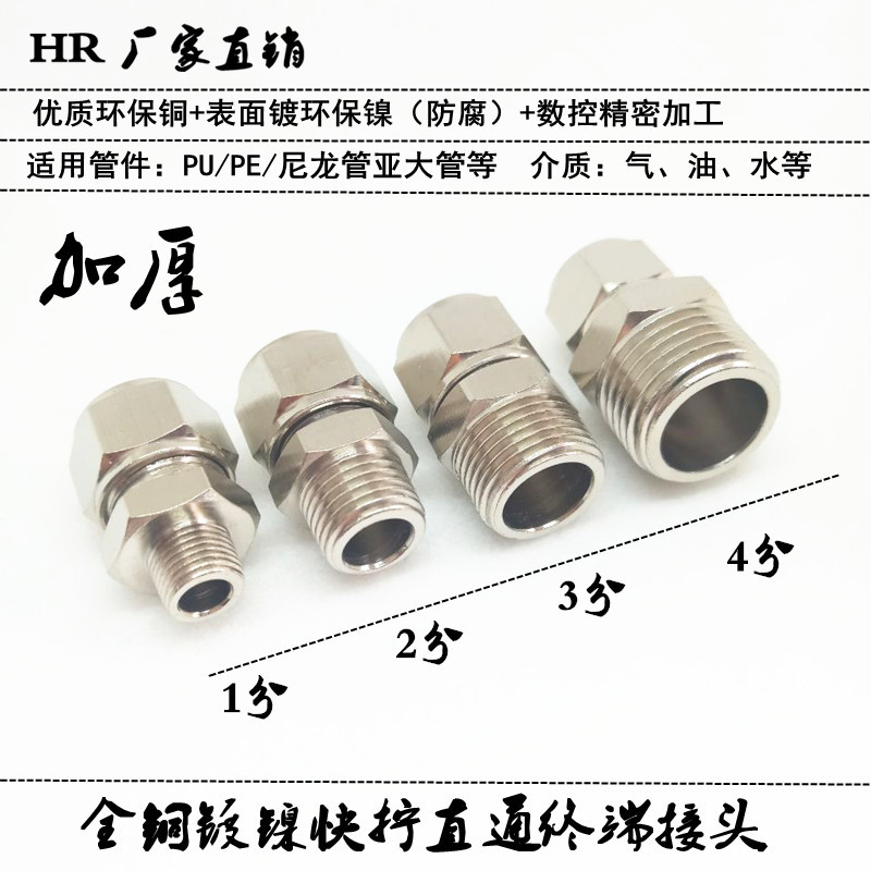 加厚快拧直通接头锁母终端PC8-01耐压耐温铜镀镍防腐气动快速接头