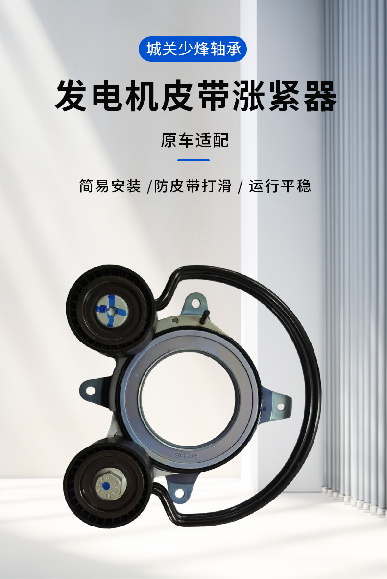 Generator Belt Tensioner, Automotive Belt Automatic Tensioning Wheel, Zhejiang Manufacturer, Wholesale of Automotive Parts and Components