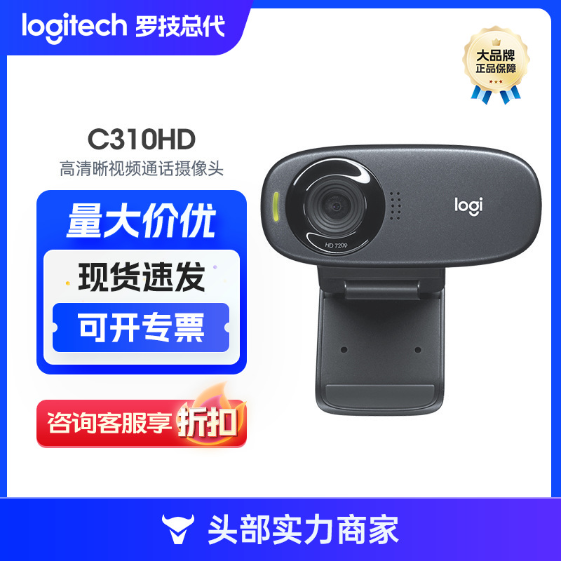 (Cross-border trading), logitech, laptop, CCTV camera, Amazon, C310