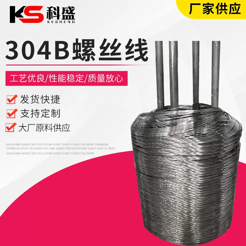 304B螺丝线不锈钢丝弹簧线电解线光亮丝不锈钢螺丝线材304B