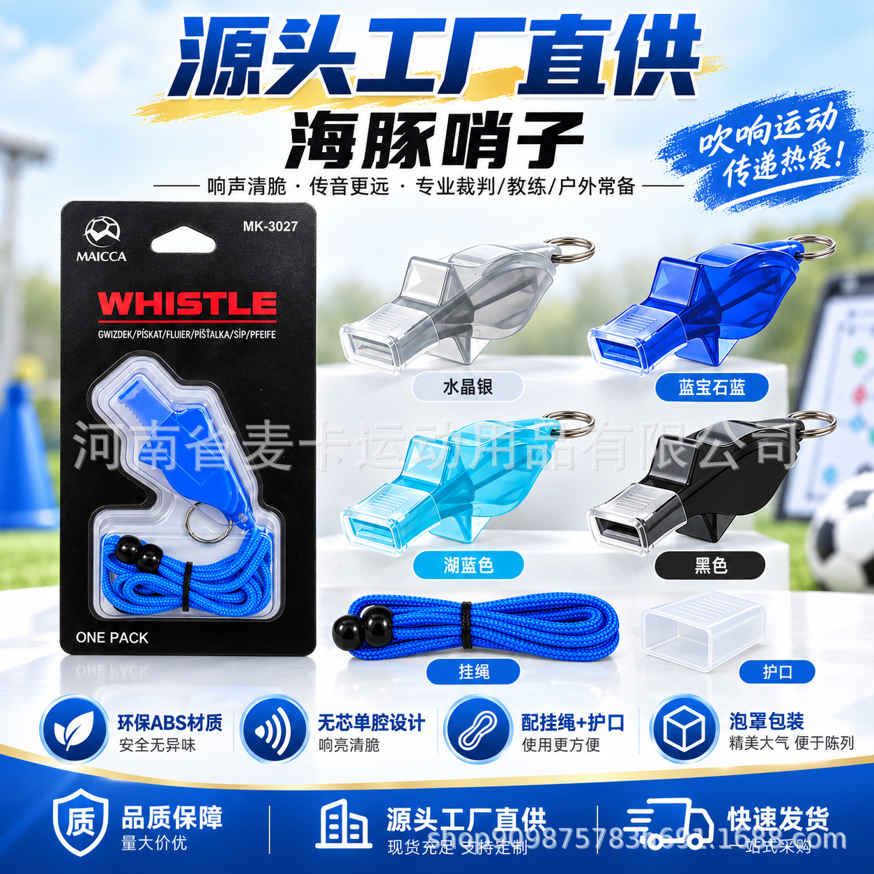 Professional referee dolphin whistle, used for sports teaching and training, suitable for outdoor survival, high-decibel ABS plastic whistle
