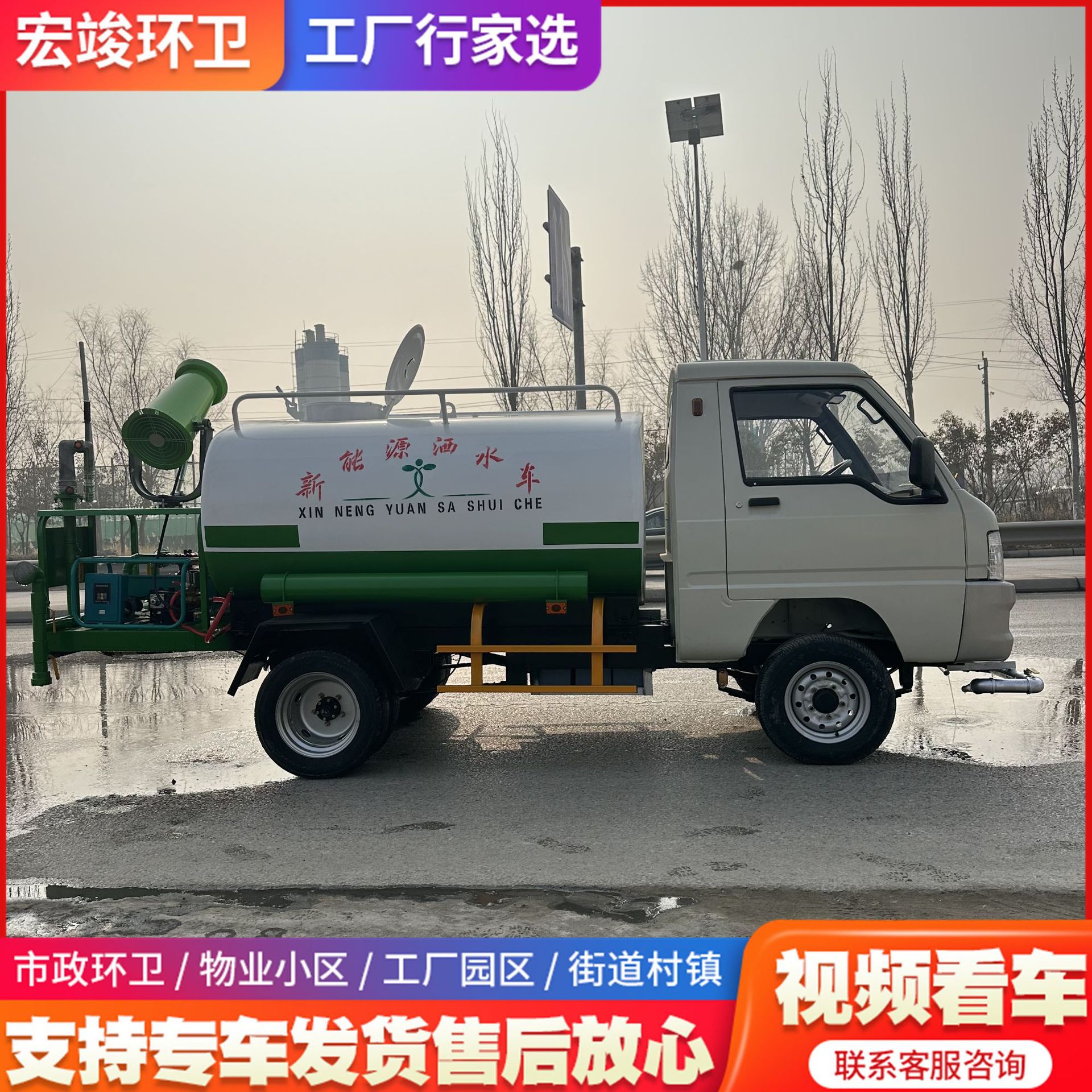 电动洒水车