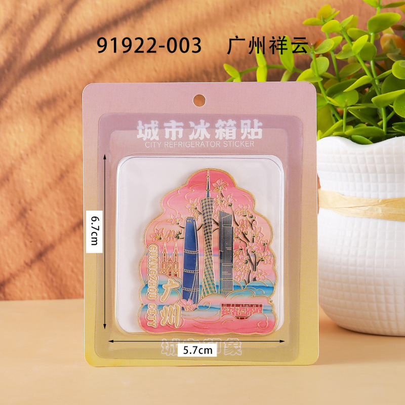 广州木质冰箱贴热门旅游城市打卡纪念品国潮文创旅游冰箱贴批发|undefined