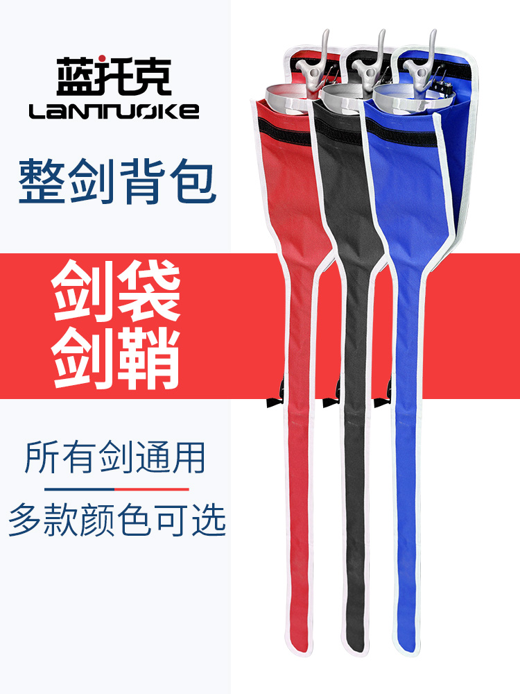 击剑剑包剑袋整剑包 单剑双剑包 剑套 花剑佩剑重剑通用 击剑器材