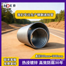 热镀锌钢制波纹涵管直径300mm-3000mmQ235碳钢材质市政排水用
