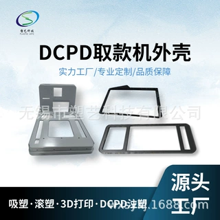 定制各种器械设备精密仪器外壳吸塑注塑成型