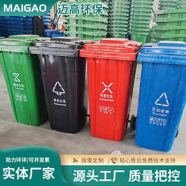 迈高环保 户外塑料240L大号垃圾桶加厚环卫分类垃圾箱 厂家批发