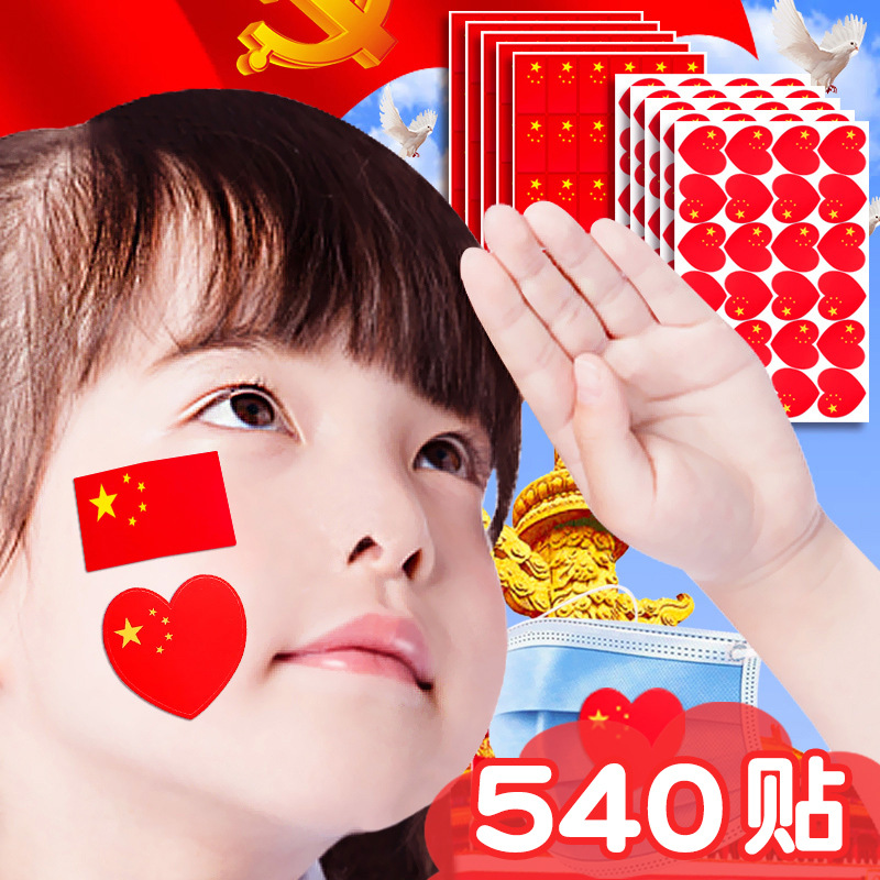 爱心五星小红旗中国国旗贴纸脸贴装饰小图案小号心形儿童贴画贴脸