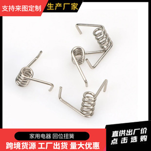 弹簧厂家定制弹簧家电回位扭簧洗衣机扭簧双扭力扭转筒灯扭力弹簧