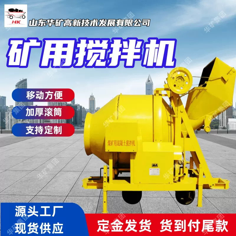 移动灵活矿用搅拌机 加厚滚筒矿用搅拌机 JZC-150矿用搅拌机