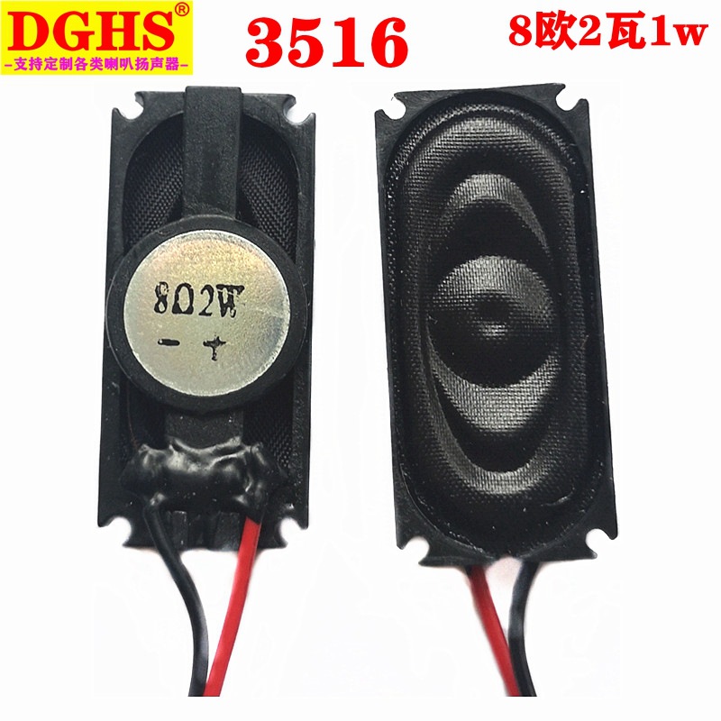 供应3516喇叭4欧2瓦8Ω1w塑壳语音播报喇叭1635喇叭扬声器